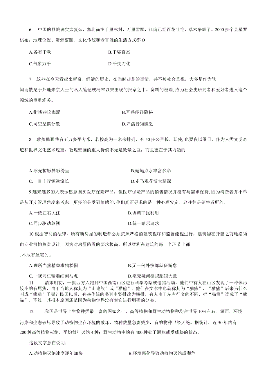 2010年下半年内蒙古公务员考试《行测》真题及参考解析.docx_第2页