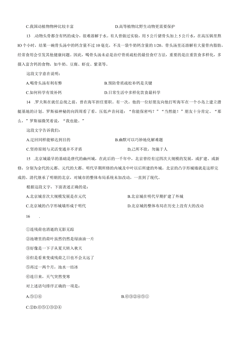 2010年下半年内蒙古公务员考试《行测》真题及参考解析.docx_第3页