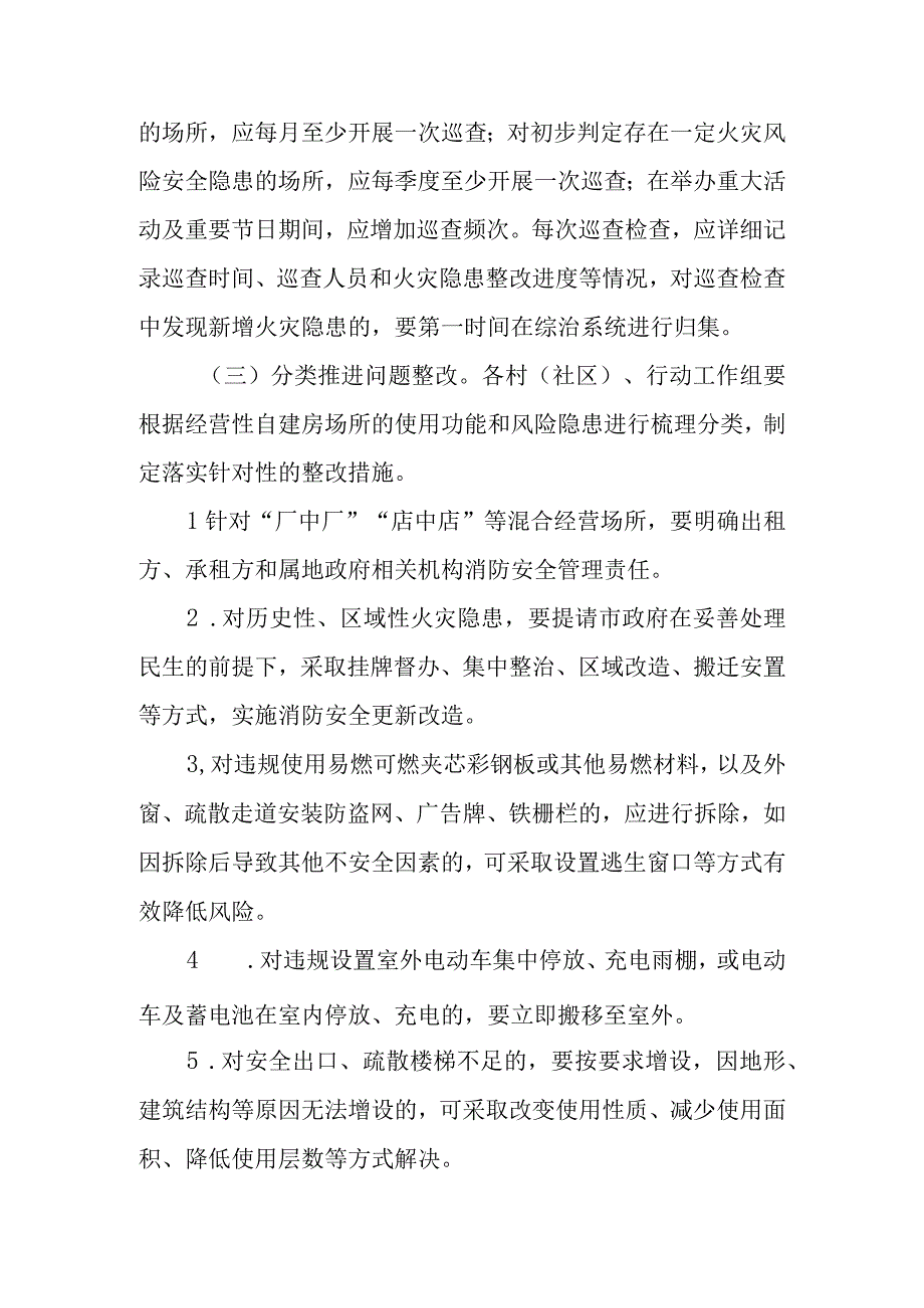 XX镇2023年经营性自建房消防安全专项整治“百日攻坚”行动方案.docx_第3页