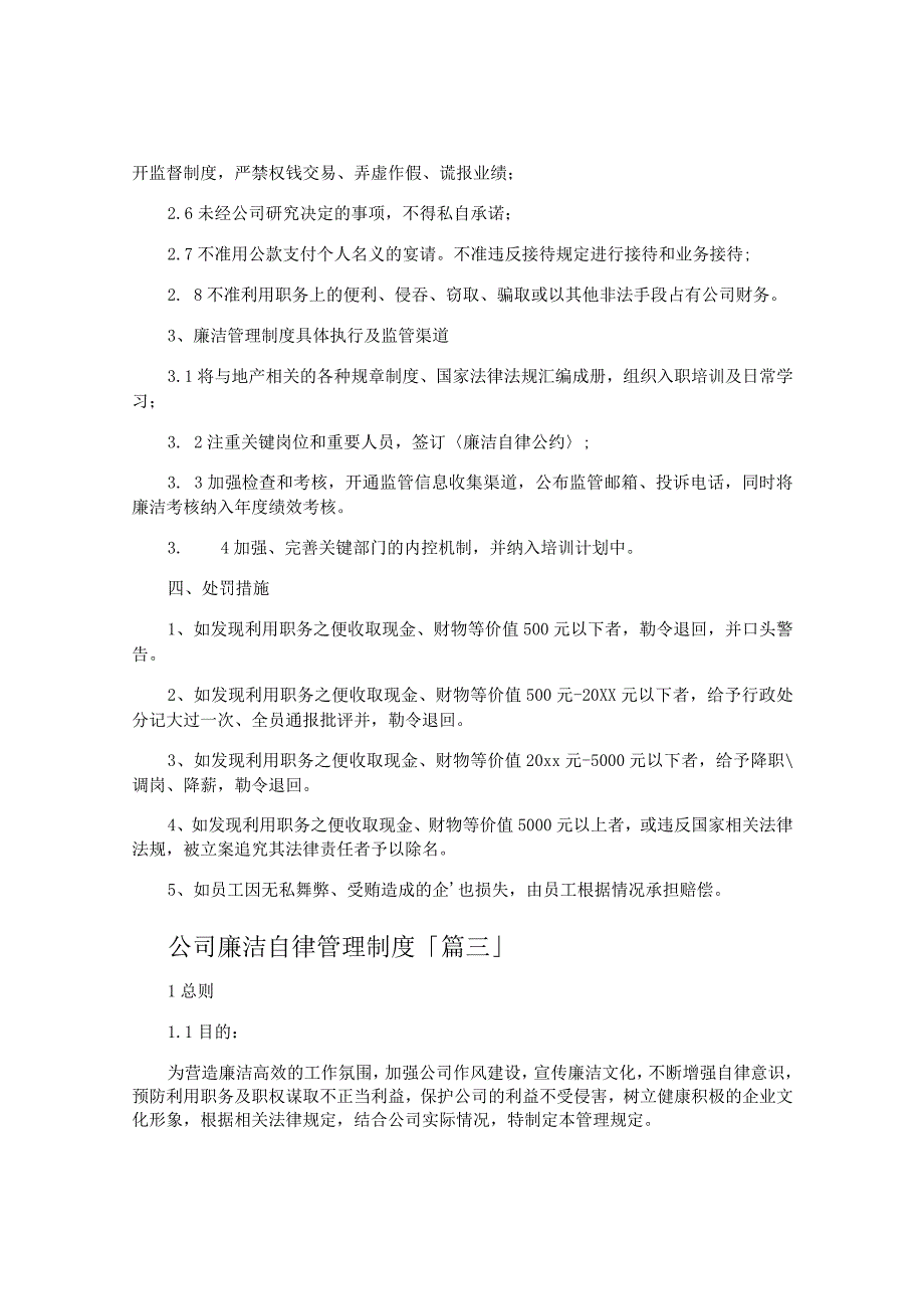 公司廉洁自律管理制度.docx_第3页