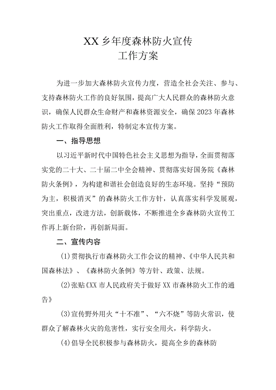 XX乡年度森林防火宣传工作方案.docx_第1页