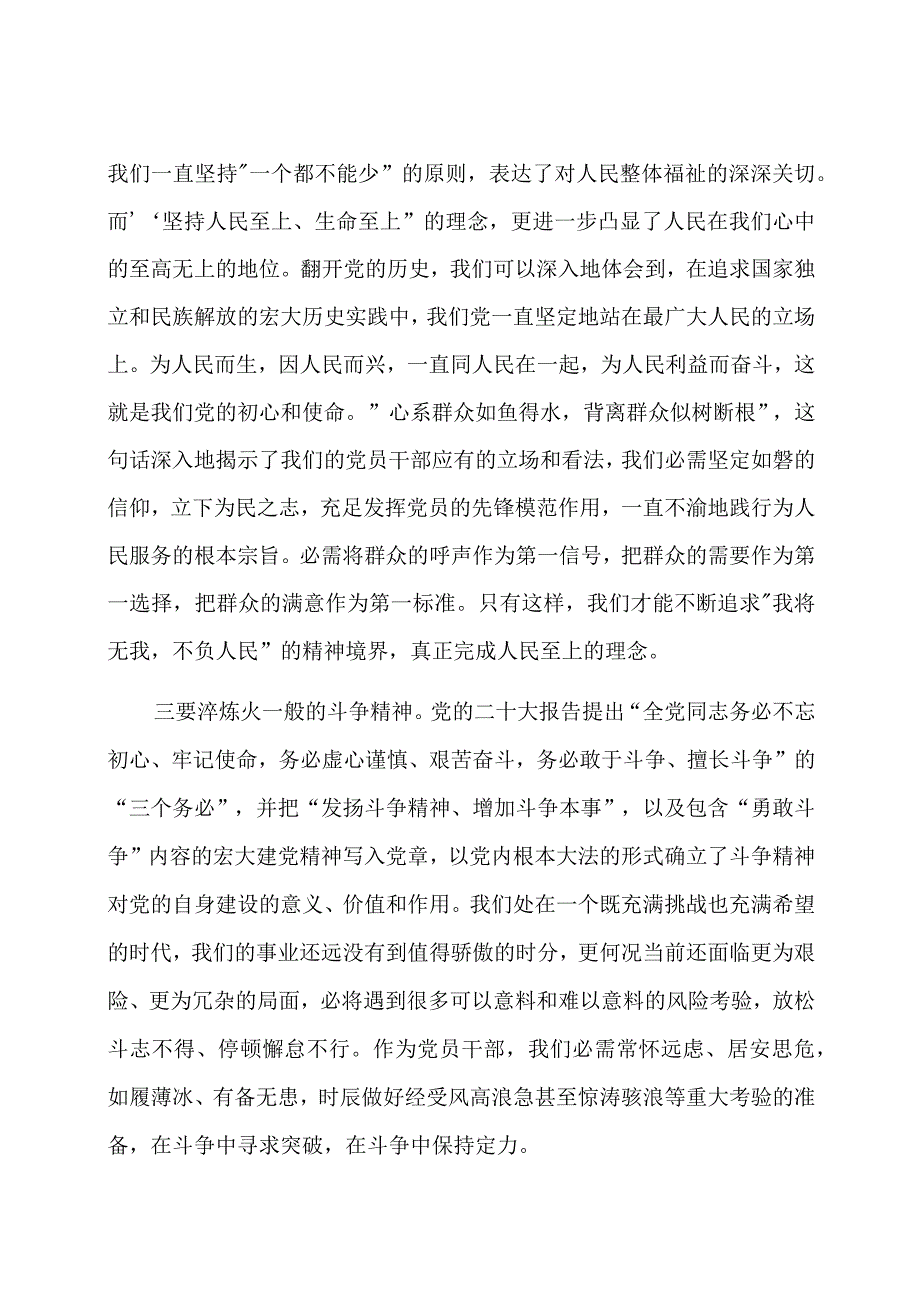 主题教育座谈会发言提纲.docx_第2页