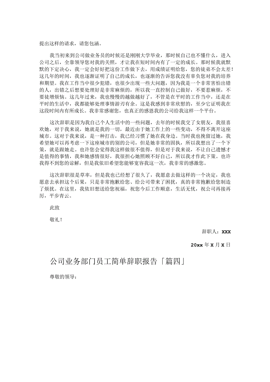 公司业务部门员工简单辞职报告.docx_第3页