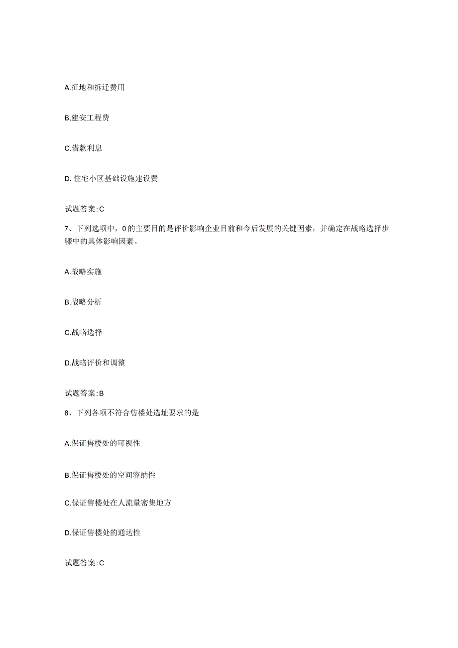 2023-2024年度江西省房地产经纪人之房地产经纪职业导论考前练习题及答案.docx_第3页