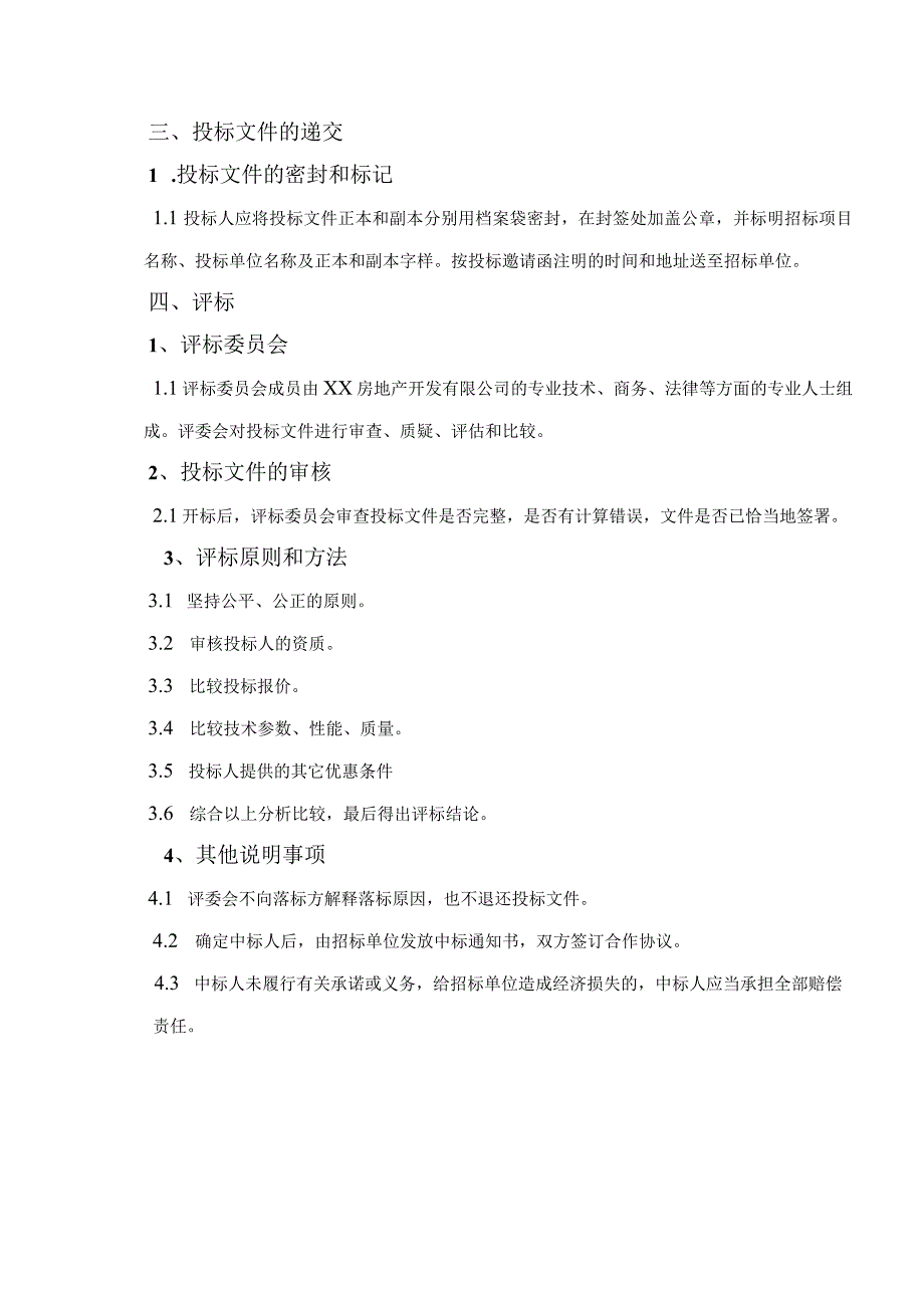 XX房地产开发有限公司XX工程投标人须知（2023年）.docx_第3页