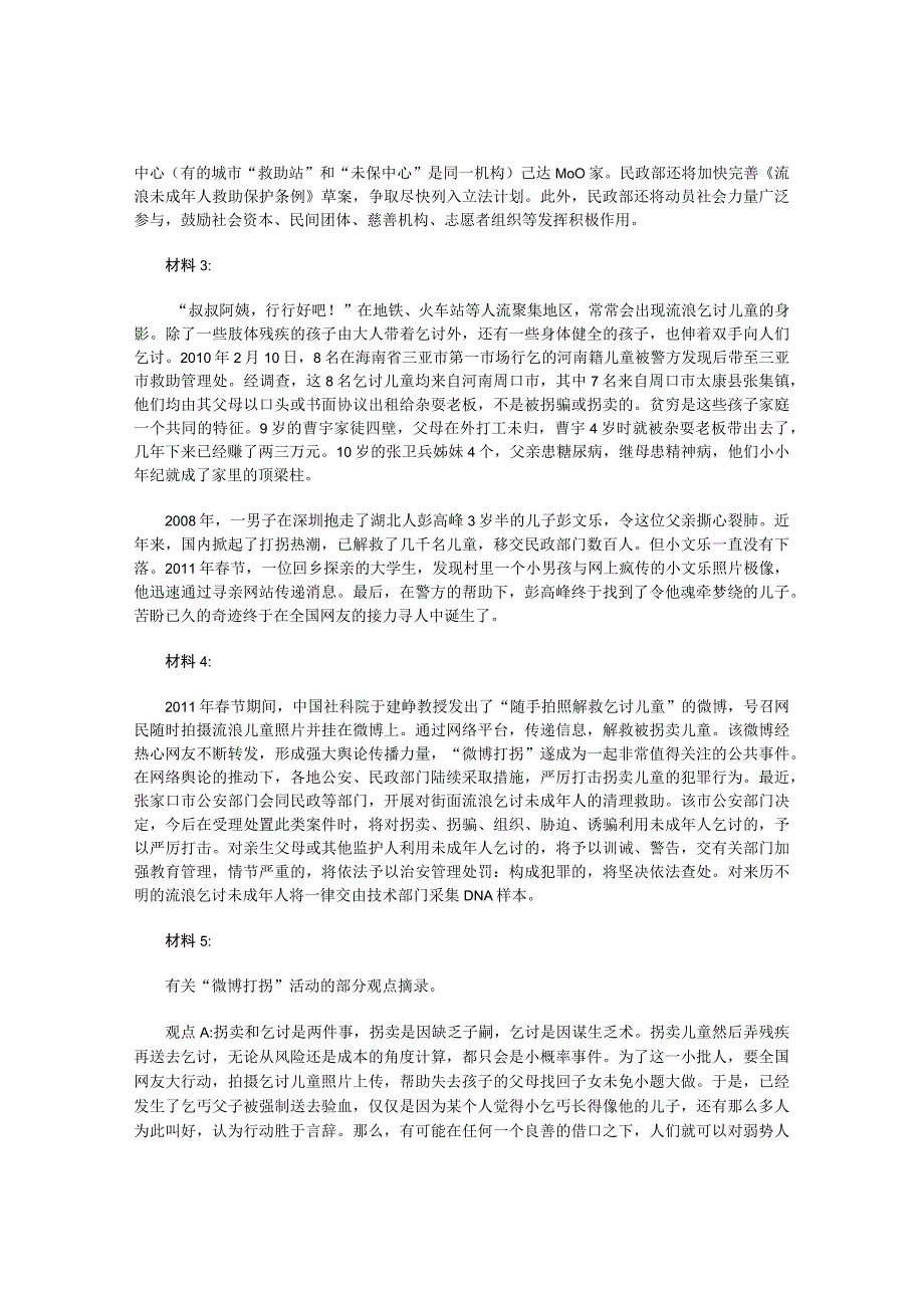 2011年下半年四川省国考国家公务员考试申论真题及参考答案.docx_第2页