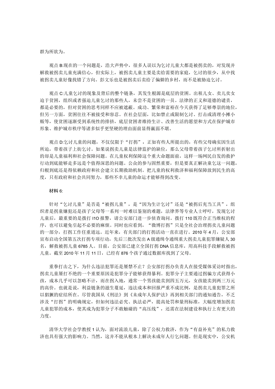 2011年下半年四川省国考国家公务员考试申论真题及参考答案.docx_第3页