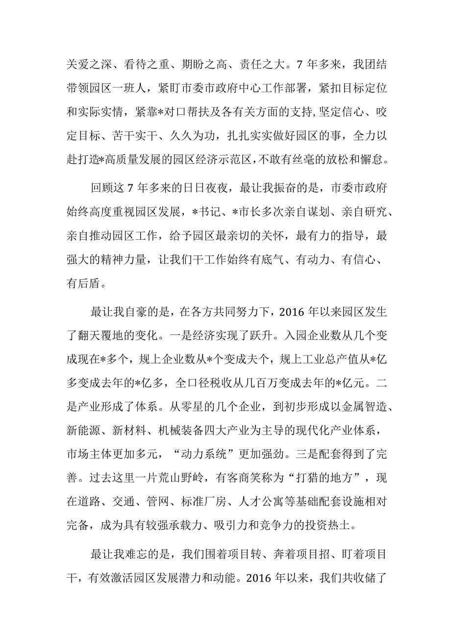 党委书记离任表态发言参考范文.docx_第2页