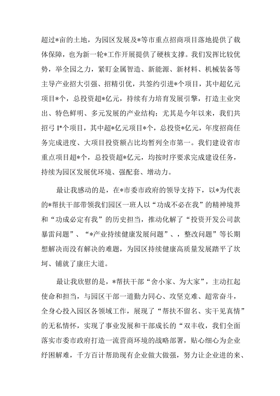 党委书记离任表态发言参考范文.docx_第3页