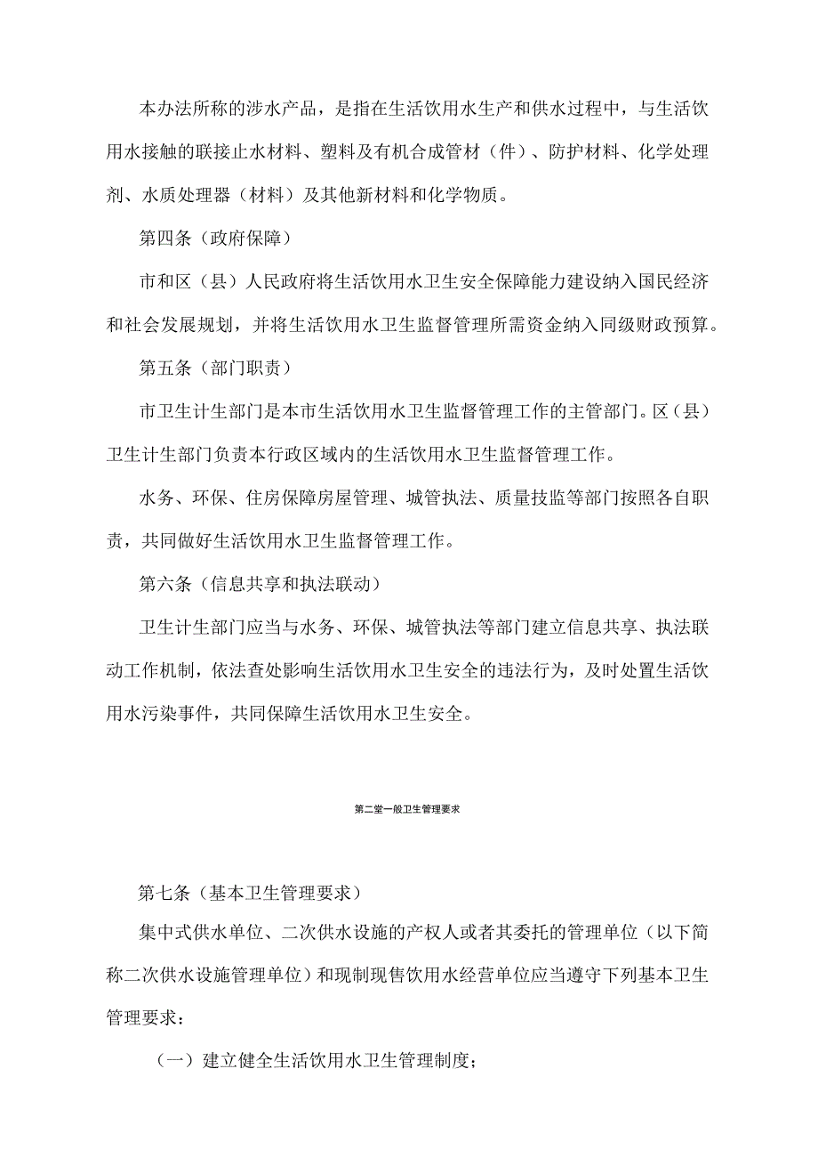 《上海市生活饮用水卫生监督管理办法》（2014年2月14日上海市人民政府令第13号）.docx_第2页