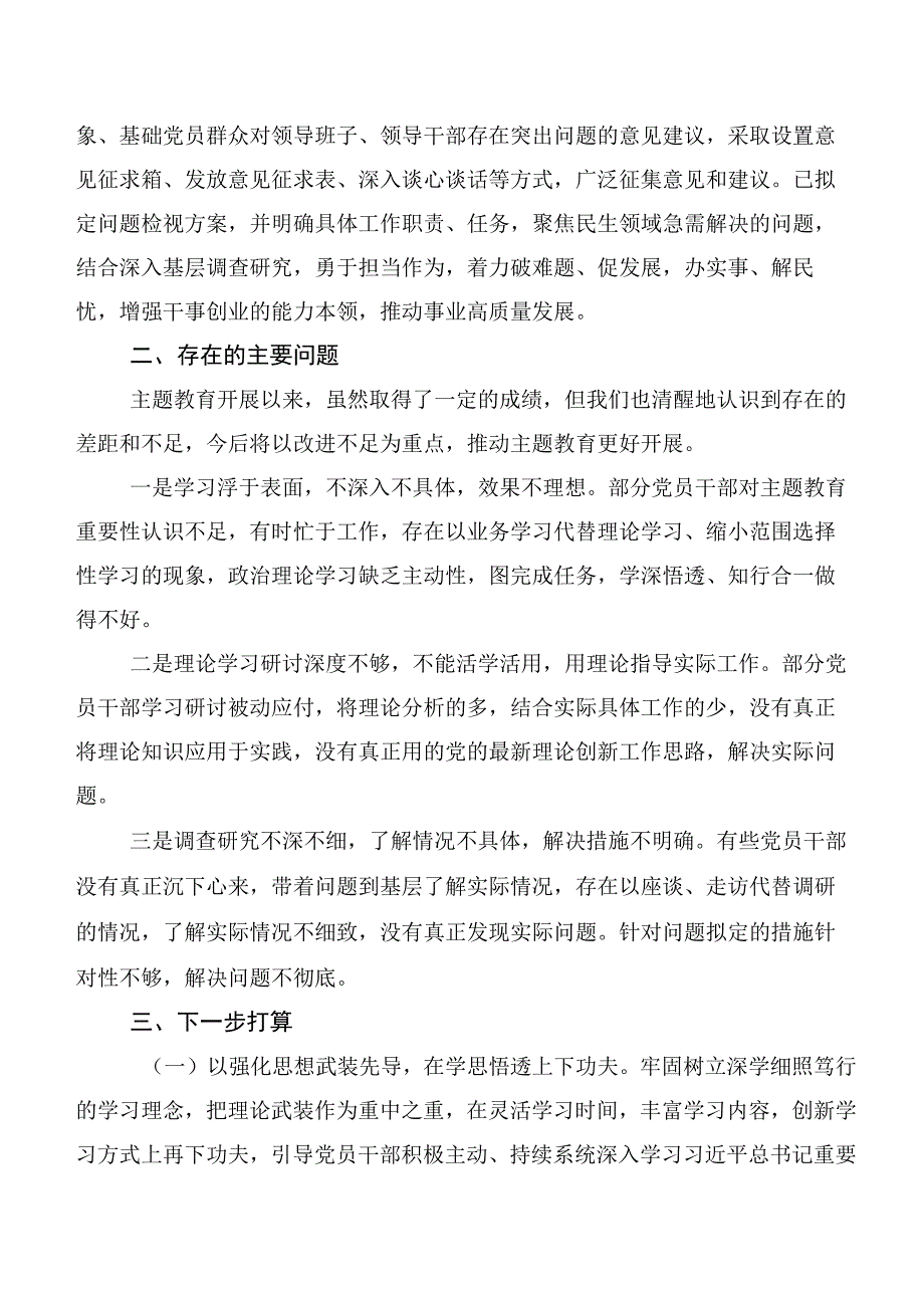 2023年主题集中教育工作情况总结的报告共20篇.docx_第3页