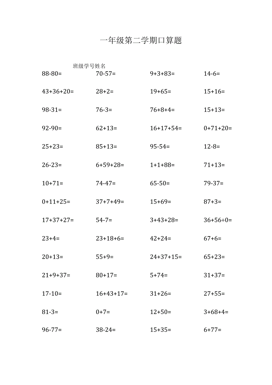 一年级第二学期口算题.docx_第1页