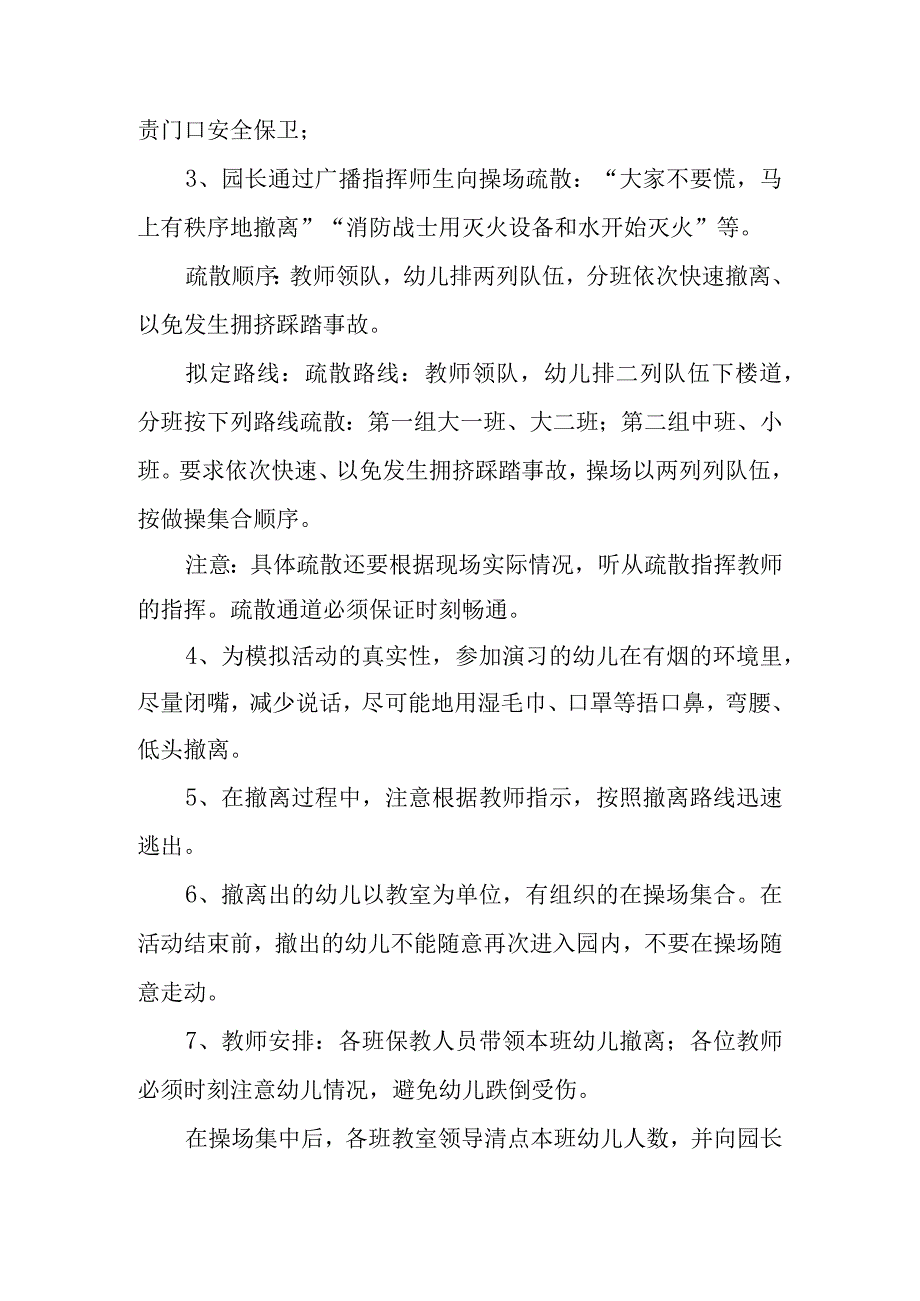 2023年幼儿园消防日宣传活动方案 篇5.docx_第2页