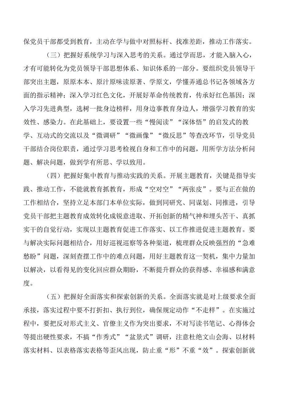 2023年主题集中教育的研讨材料（多篇汇编）.docx_第2页