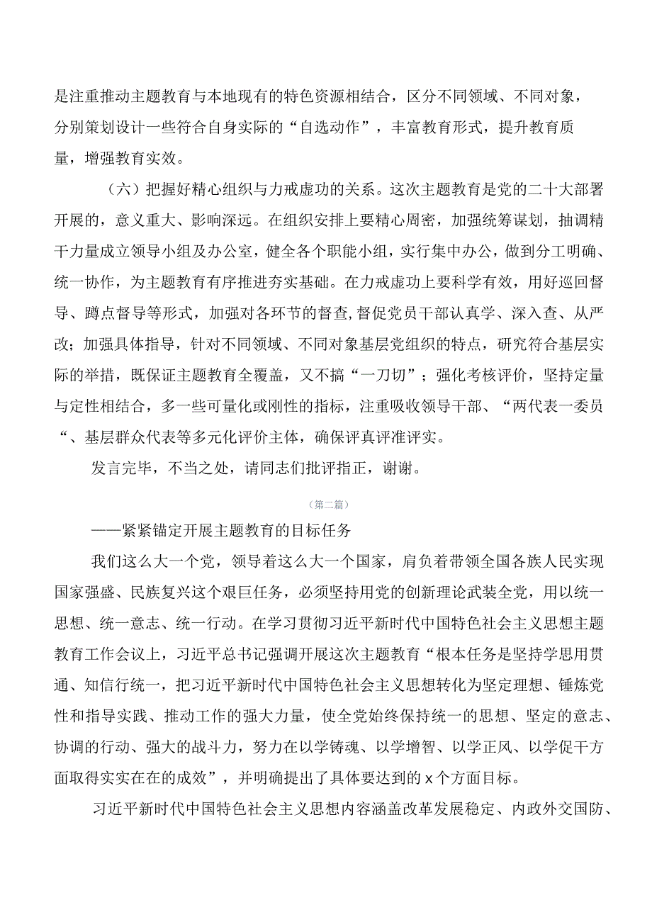 2023年主题集中教育的研讨材料（多篇汇编）.docx_第3页