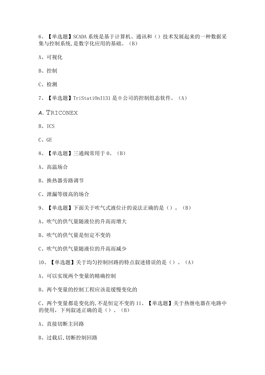 2023年【化工自动化控制仪表】报名考试及答案.docx_第2页