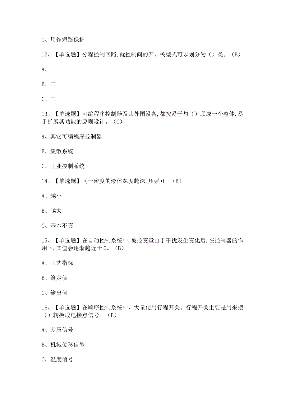 2023年【化工自动化控制仪表】报名考试及答案.docx_第3页