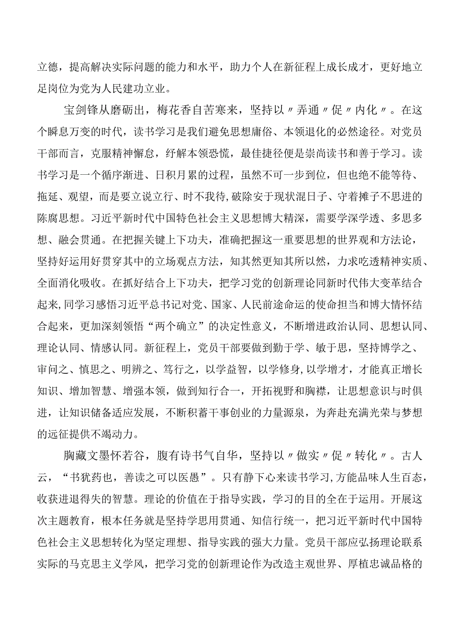 2023年在关于开展学习主题专题教育集体学习心得体会交流发言材料二十篇汇编.docx_第2页