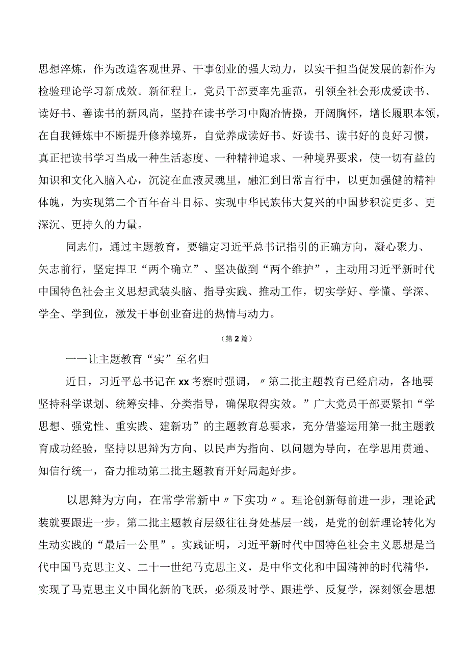 2023年在关于开展学习主题专题教育集体学习心得体会交流发言材料二十篇汇编.docx_第3页