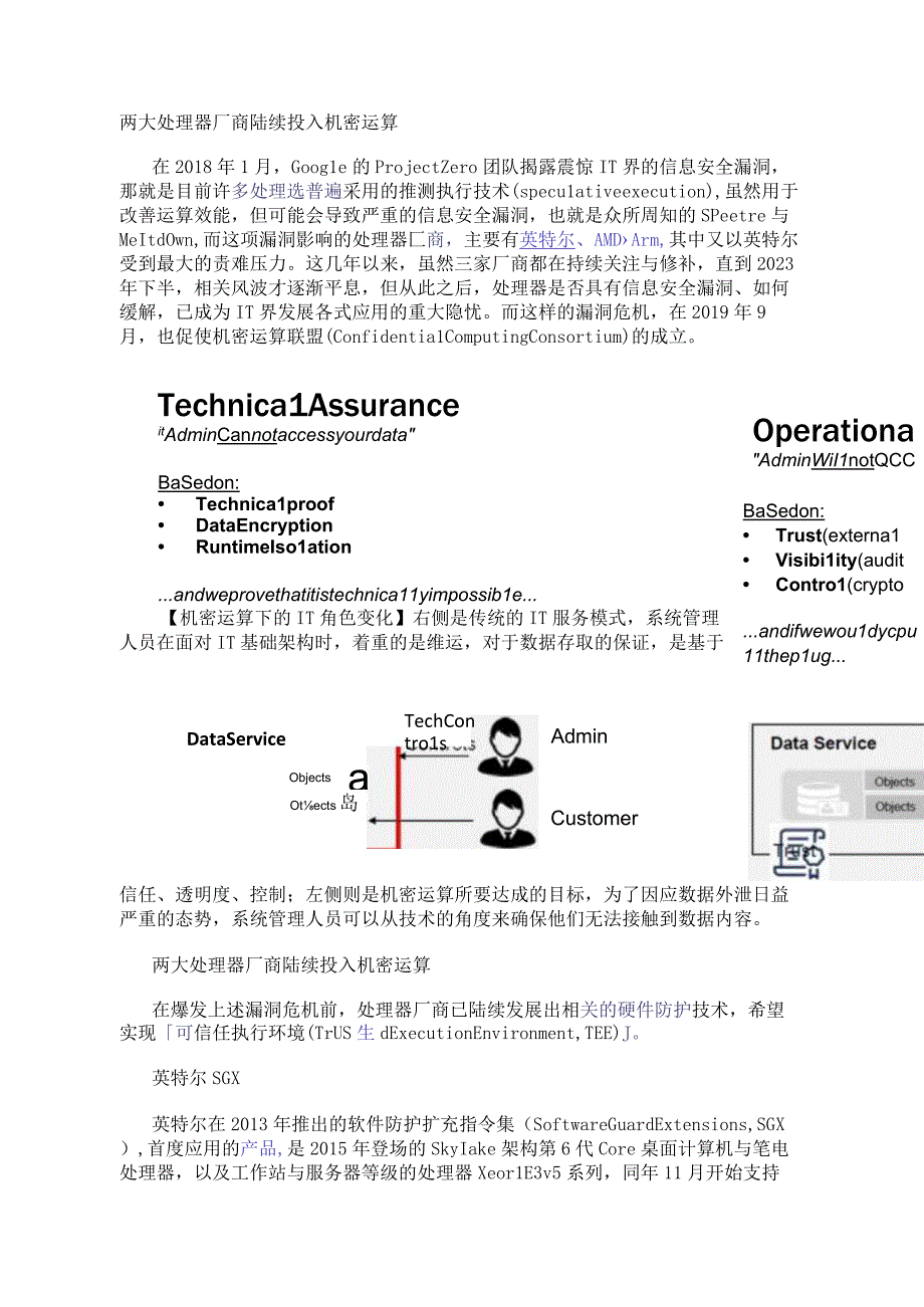 两大处理器厂商陆续投入机密运算.docx_第1页