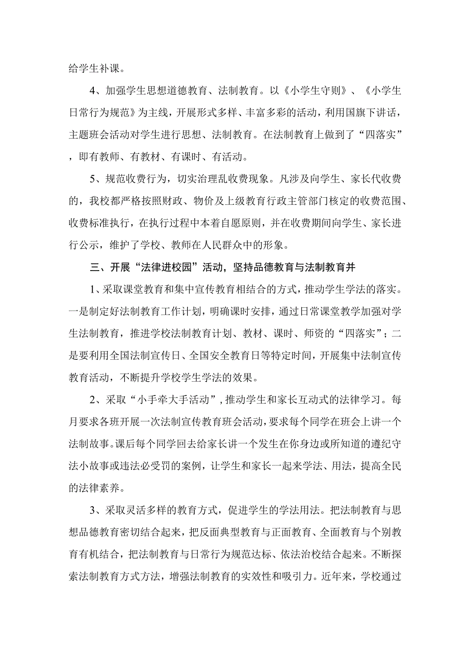 2023“八五”普法中期自查报告【16篇】.docx_第3页