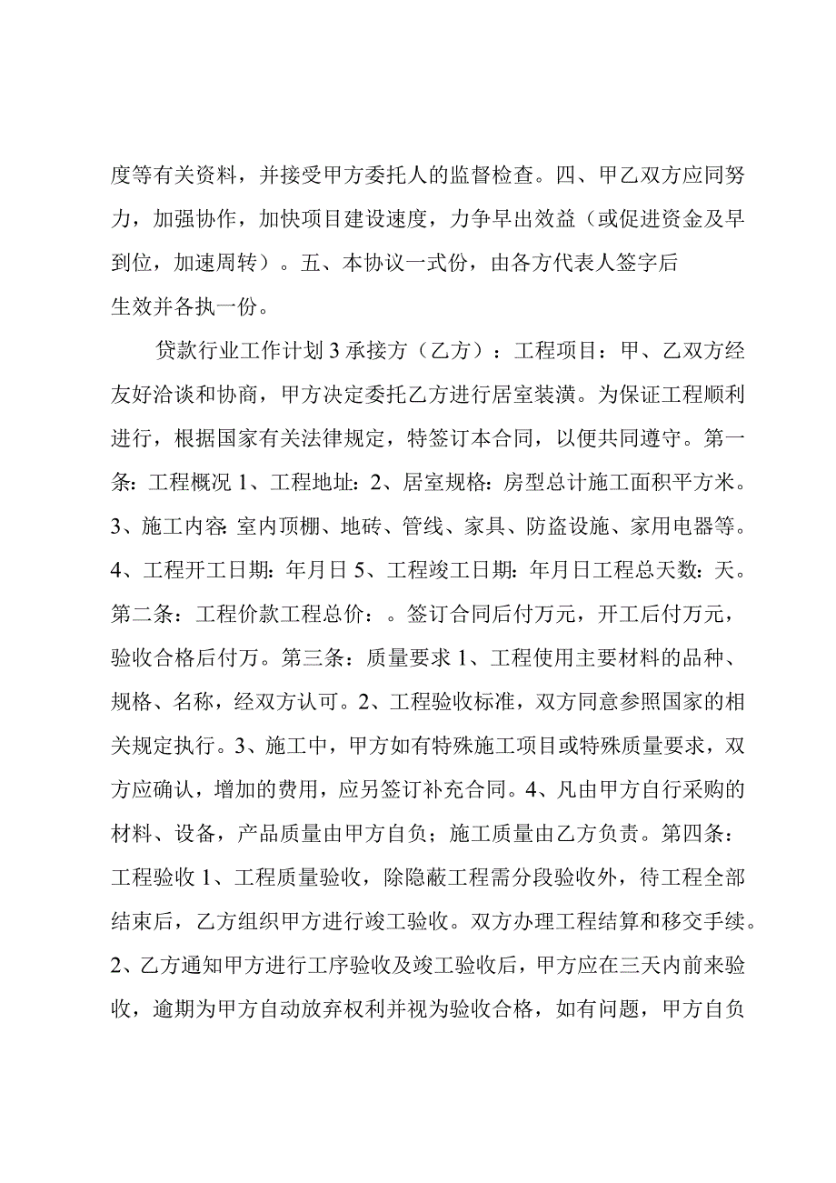 贷款行业工作计划3篇.docx_第3页