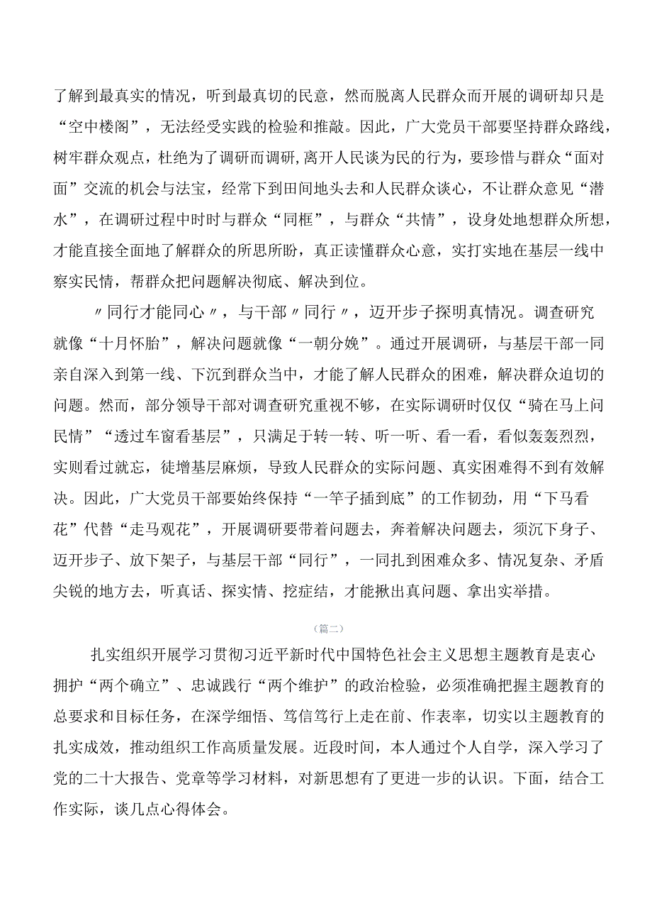 2023年在深入学习主题专题教育研讨交流发言提纲二十篇合集.docx_第2页