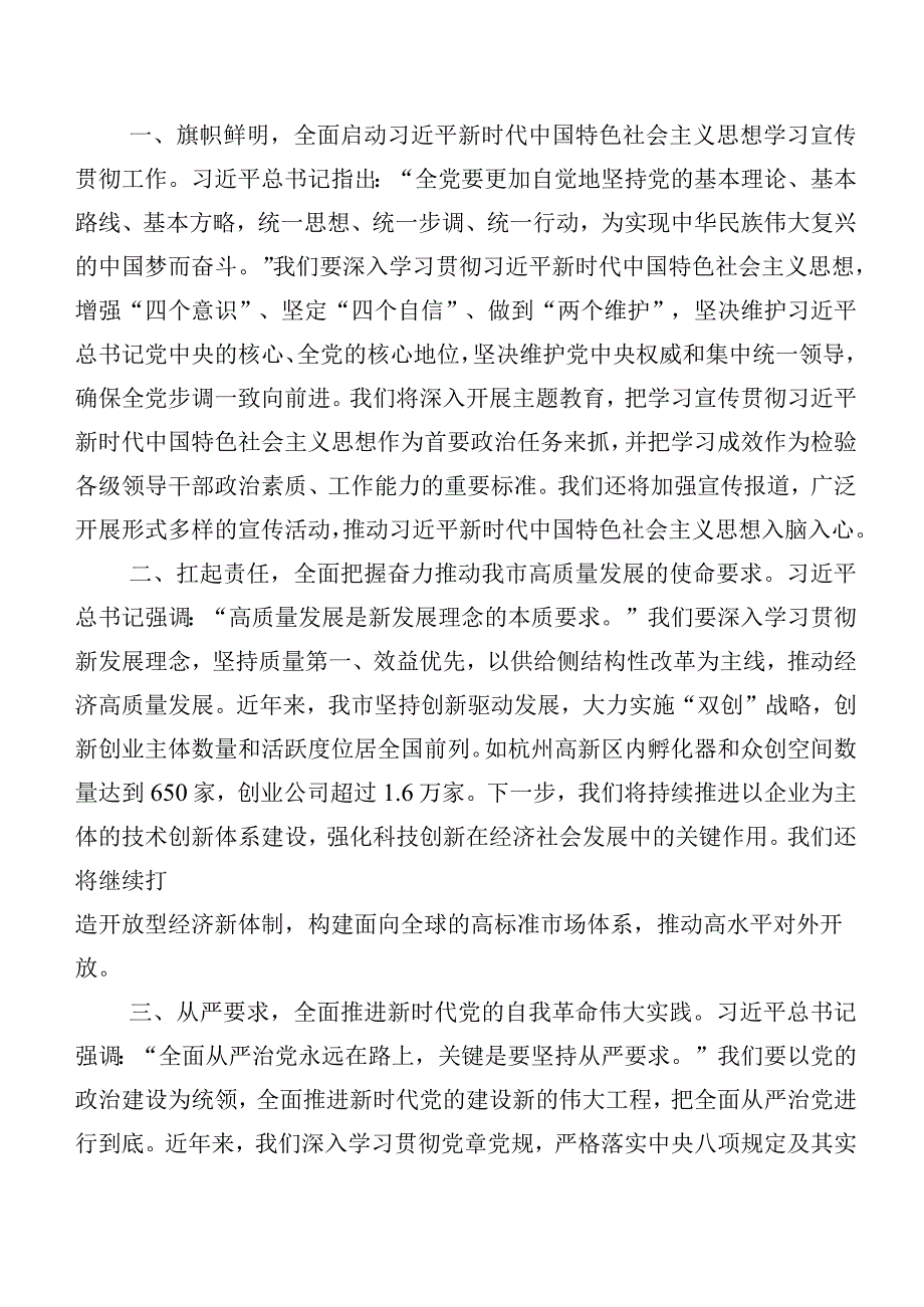 2023年在深入学习主题专题教育研讨交流发言提纲二十篇合集.docx_第3页