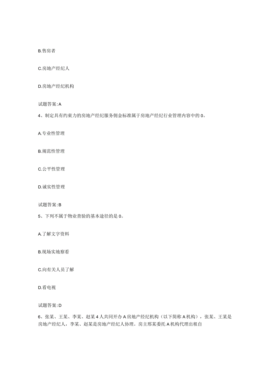 2023-2024年度江苏省房地产经纪人之房地产经纪职业导论考前自测题及答案.docx_第2页