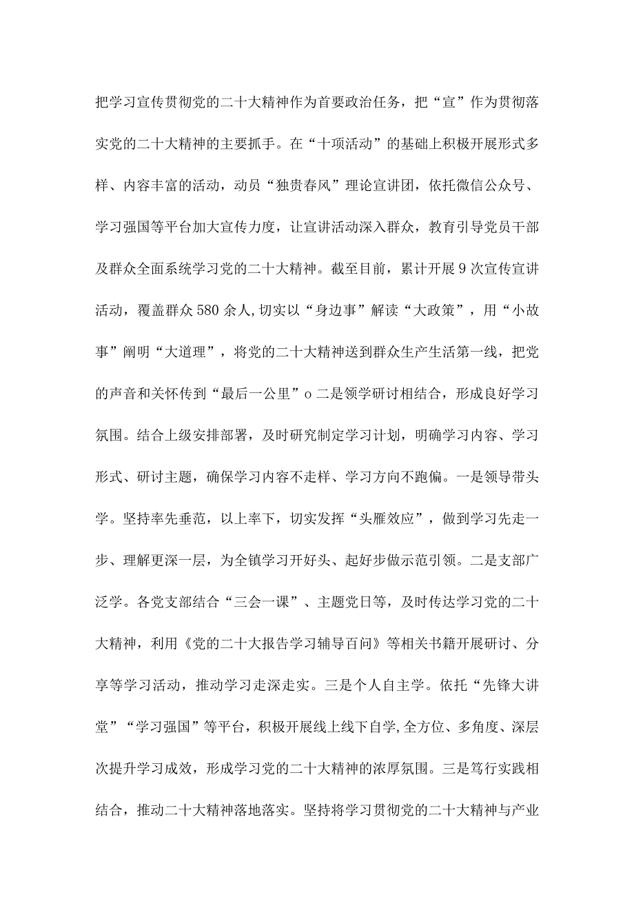 2023年上半年落实全面从严治党主体责任和抓基层党建、党风廉政建设责任制情况总结.docx_第2页