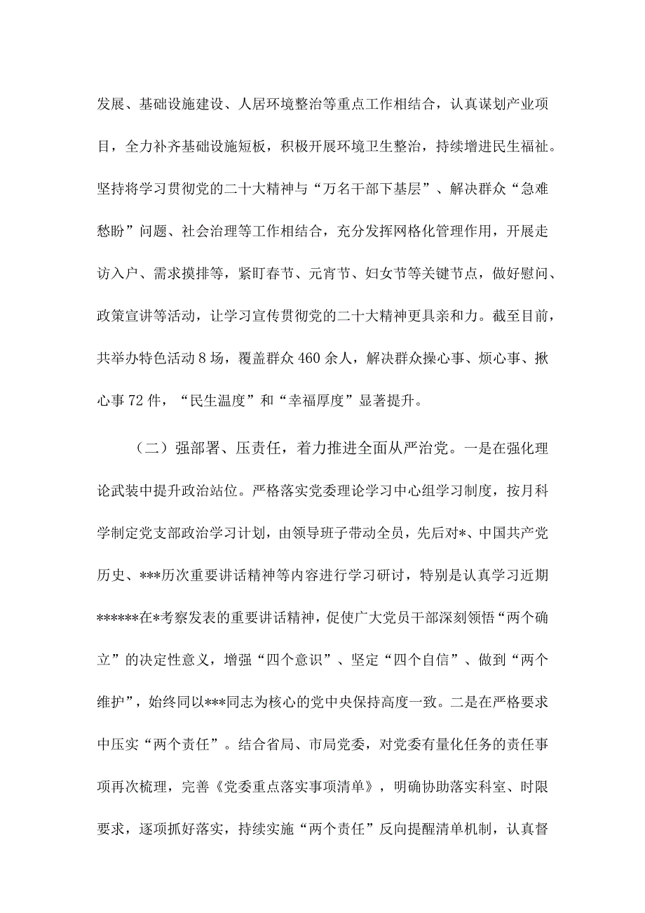 2023年上半年落实全面从严治党主体责任和抓基层党建、党风廉政建设责任制情况总结.docx_第3页