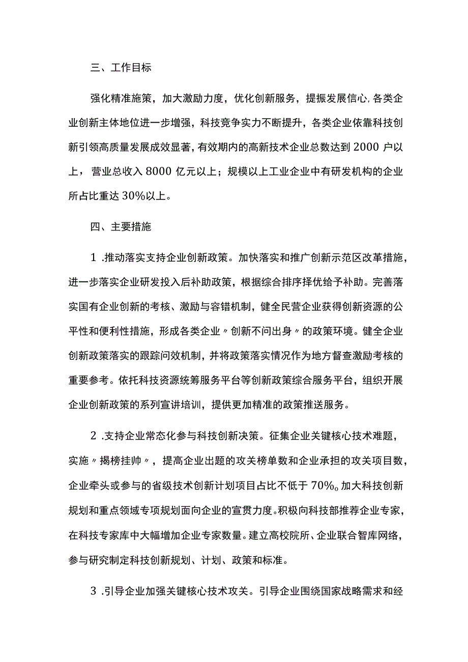 企业技术创新能力提升行动计划方案.docx_第2页