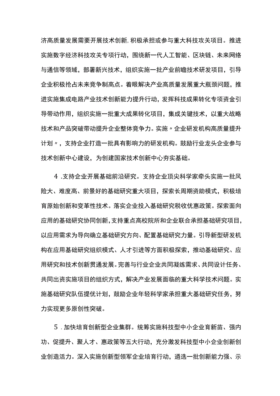 企业技术创新能力提升行动计划方案.docx_第3页