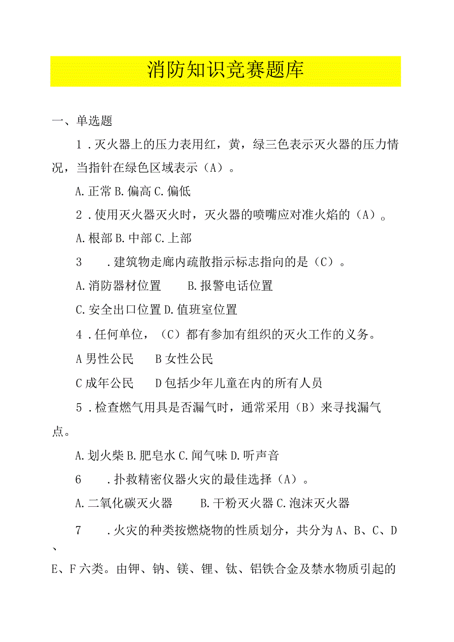 2023年消防知识竞赛超全版题库.docx_第1页