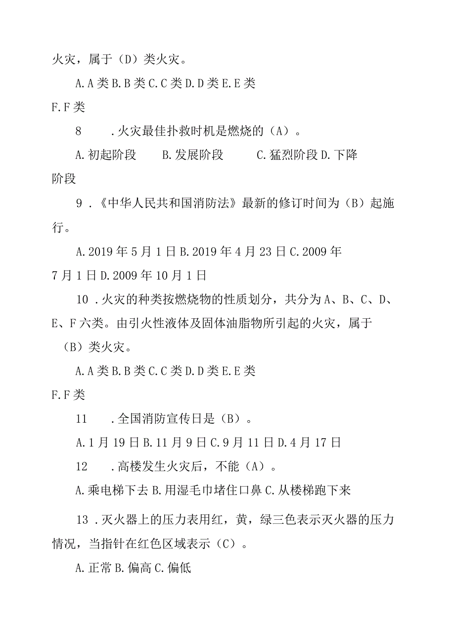 2023年消防知识竞赛超全版题库.docx_第2页