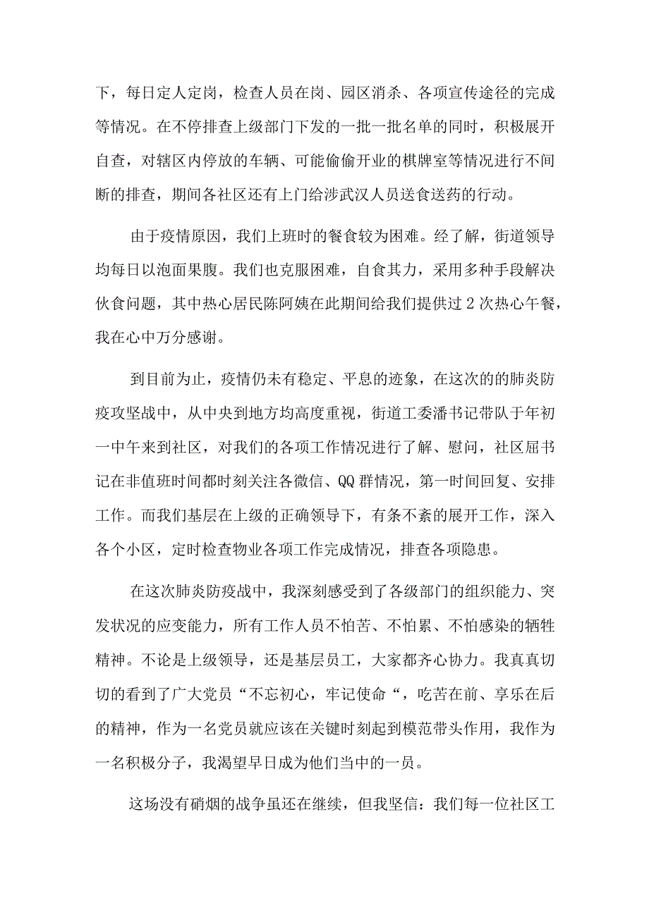 入党积极汇报思想800字左右六篇.docx_第2页