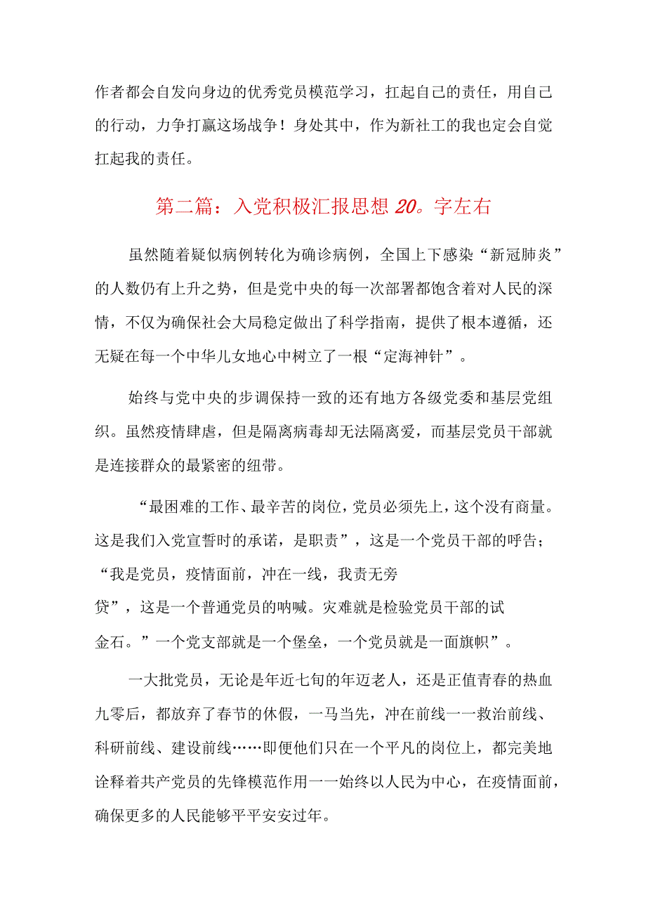 入党积极汇报思想800字左右六篇.docx_第3页