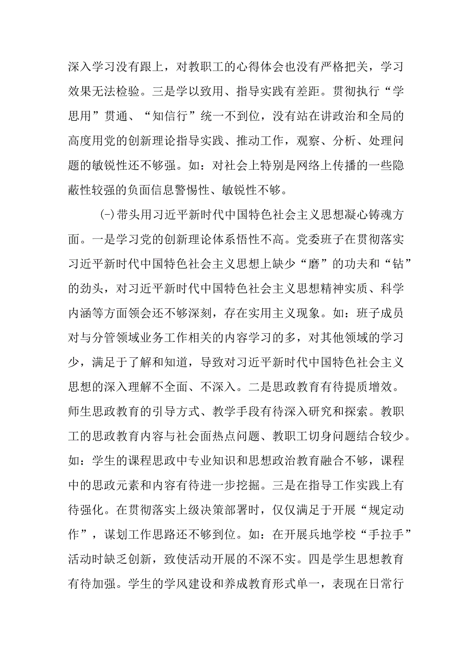 【最新党政公文】职业技术学院党委班子民主生活会对照检查材料（完成版）.docx_第2页