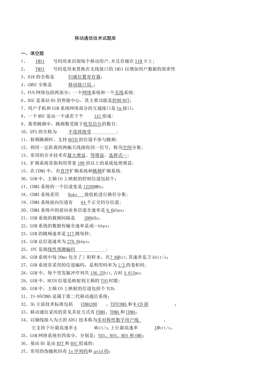 通信类题库--移动通信试题库(完整版)出现过很多原题.docx_第1页