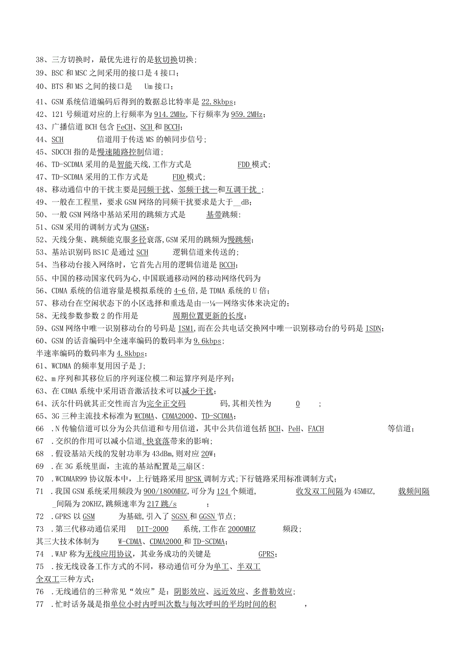 通信类题库--移动通信试题库(完整版)出现过很多原题.docx_第2页