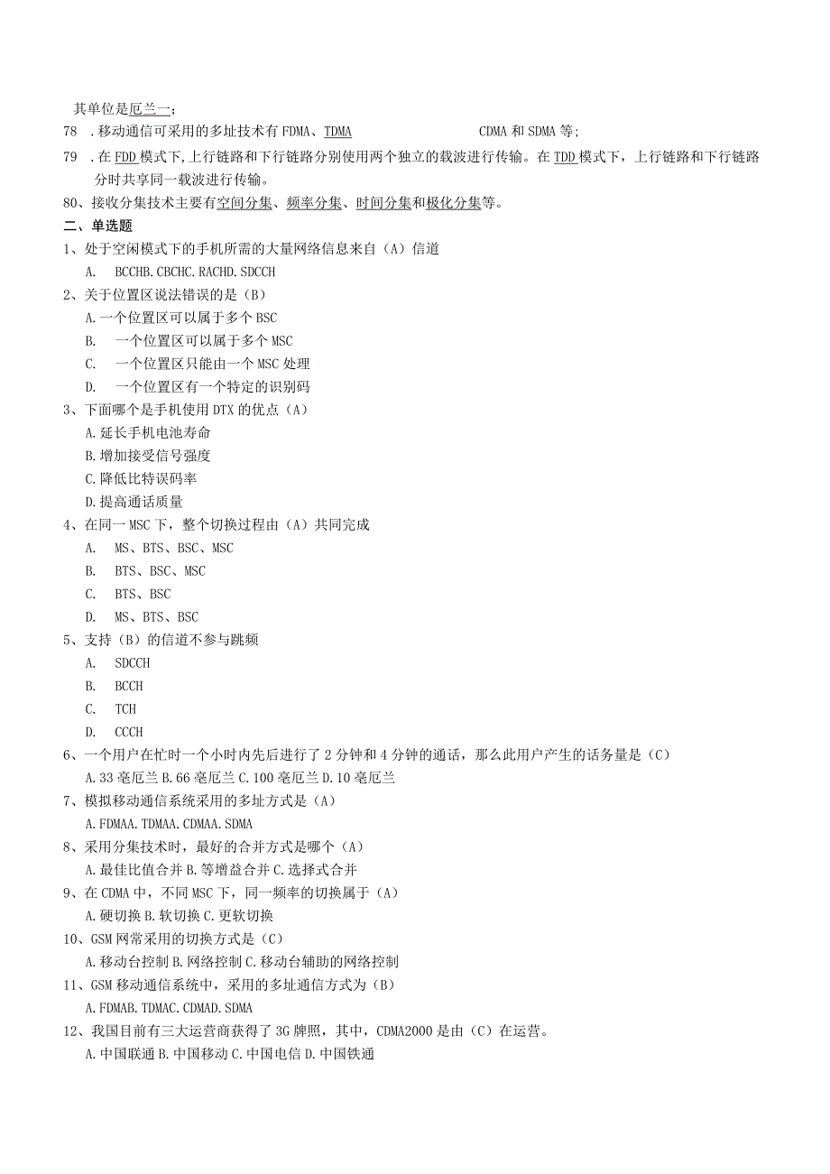 通信类题库--移动通信试题库(完整版)出现过很多原题.docx_第3页