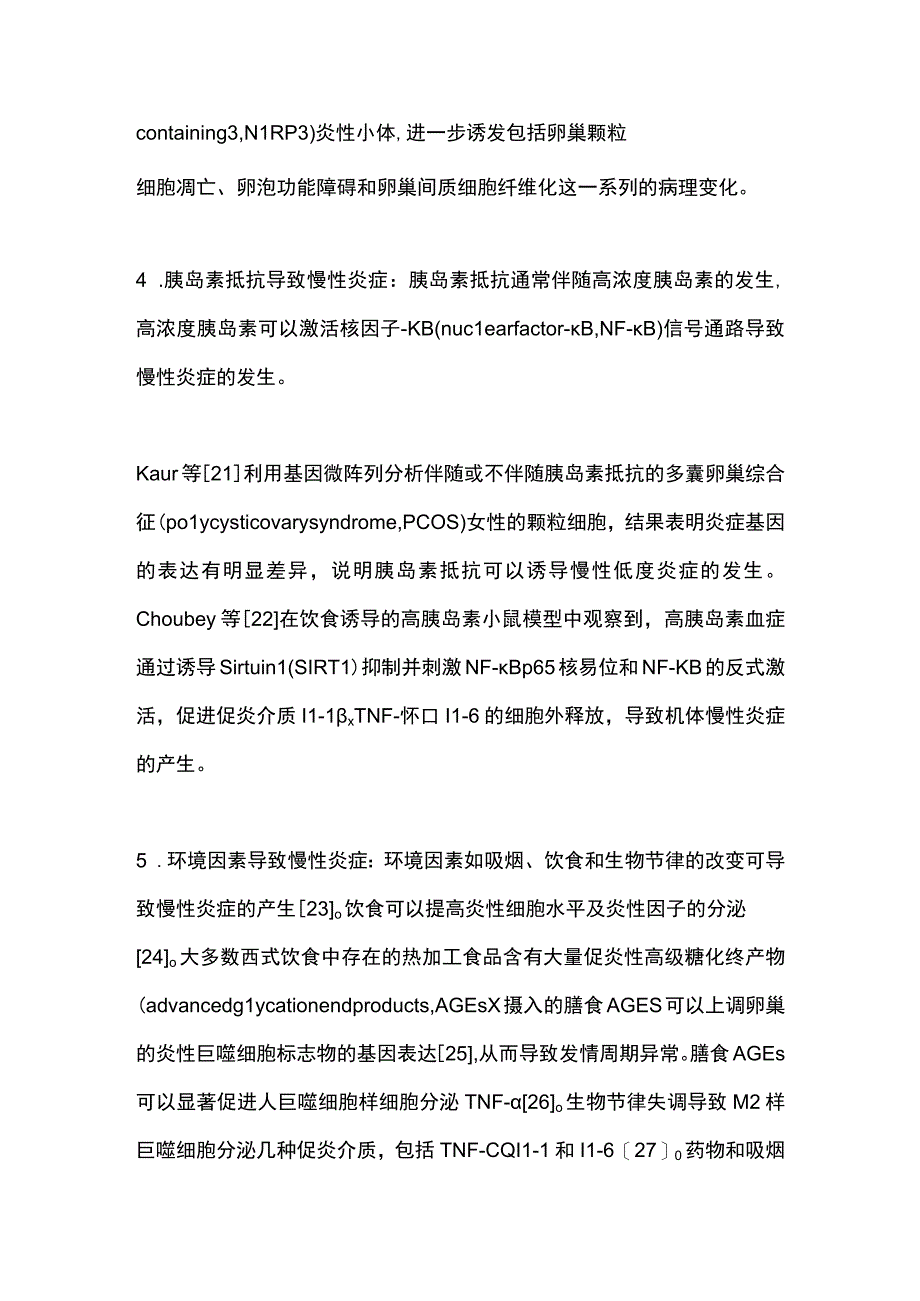 2023慢性炎症与卵巢功能不全发病机制及其治疗的研究进展.docx_第3页