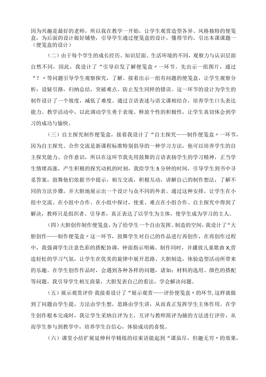 2023年五年级美术公开课《便笺盒的设计》说课稿.docx_第2页