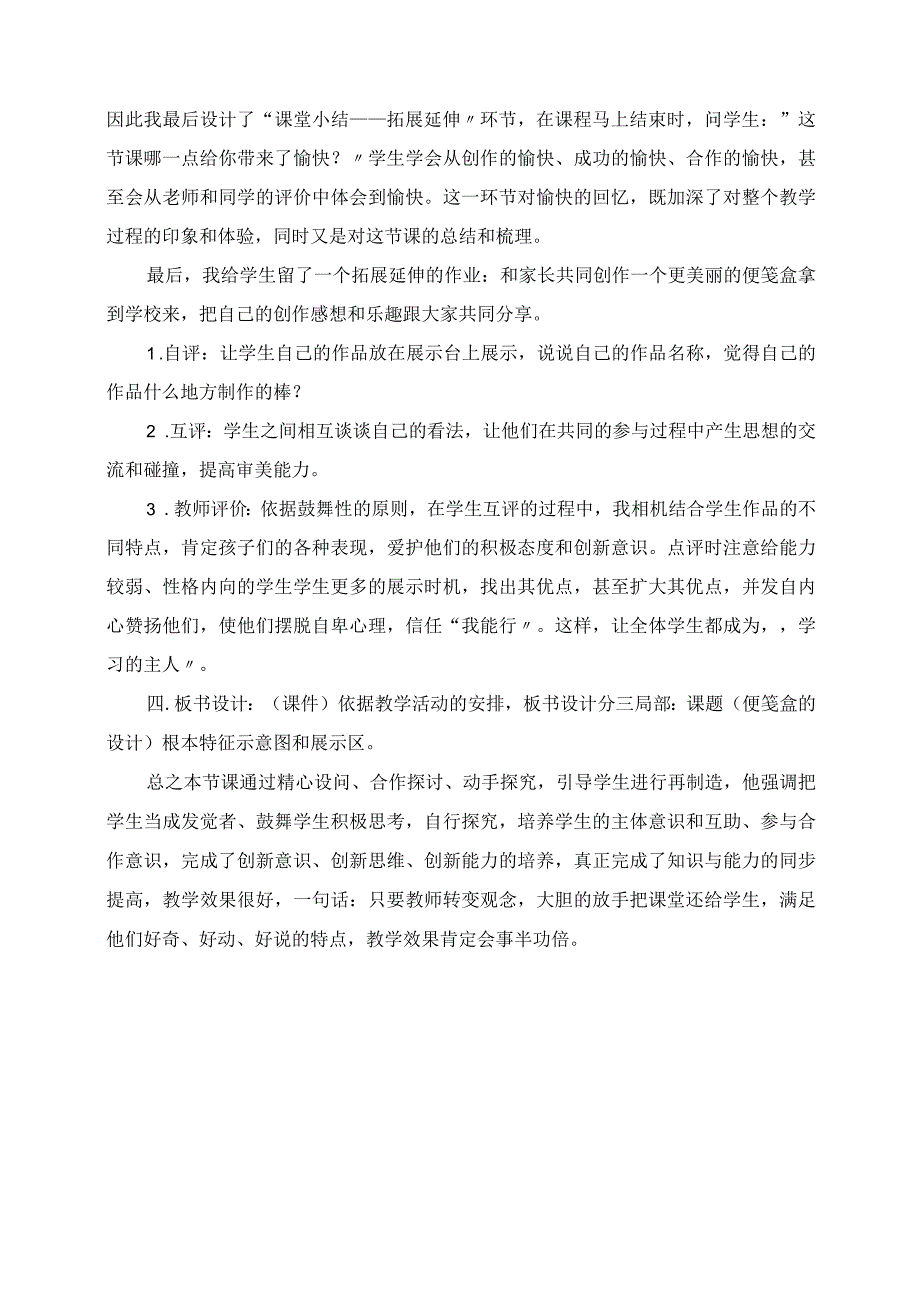 2023年五年级美术公开课《便笺盒的设计》说课稿.docx_第3页