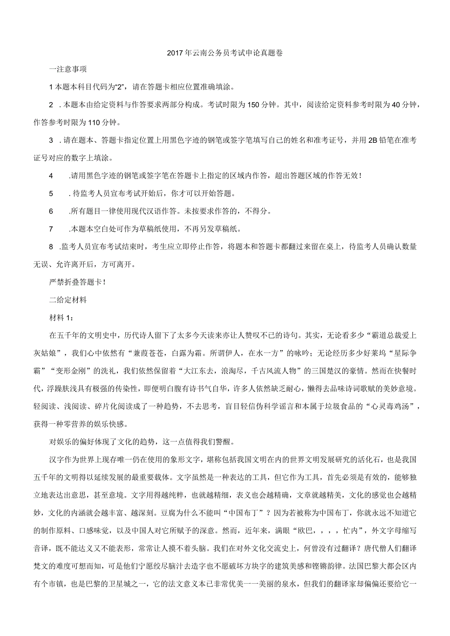 2017年云南国考国家公务员考试申论真题及参考答案.docx_第1页