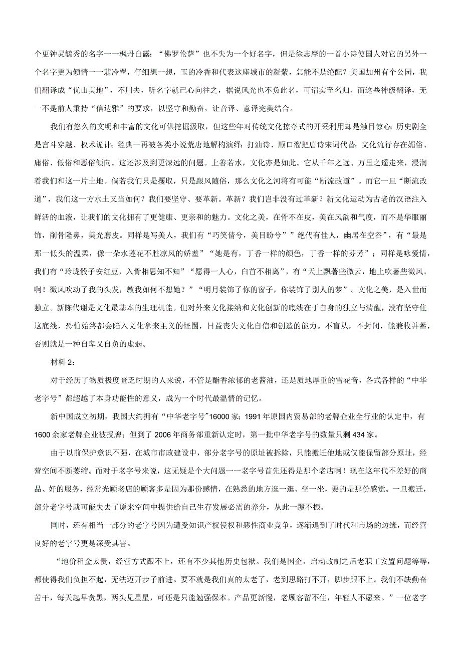 2017年云南国考国家公务员考试申论真题及参考答案.docx_第2页