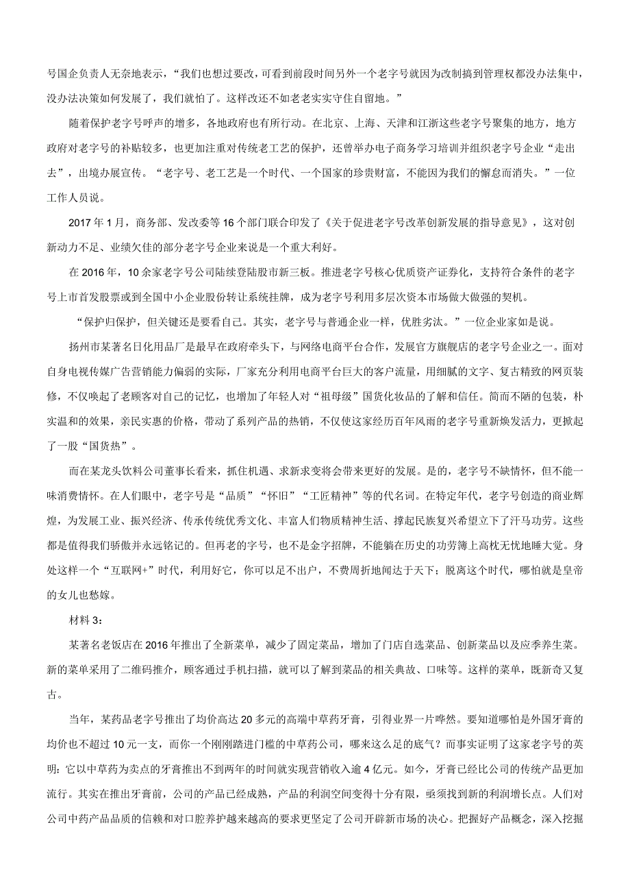 2017年云南国考国家公务员考试申论真题及参考答案.docx_第3页