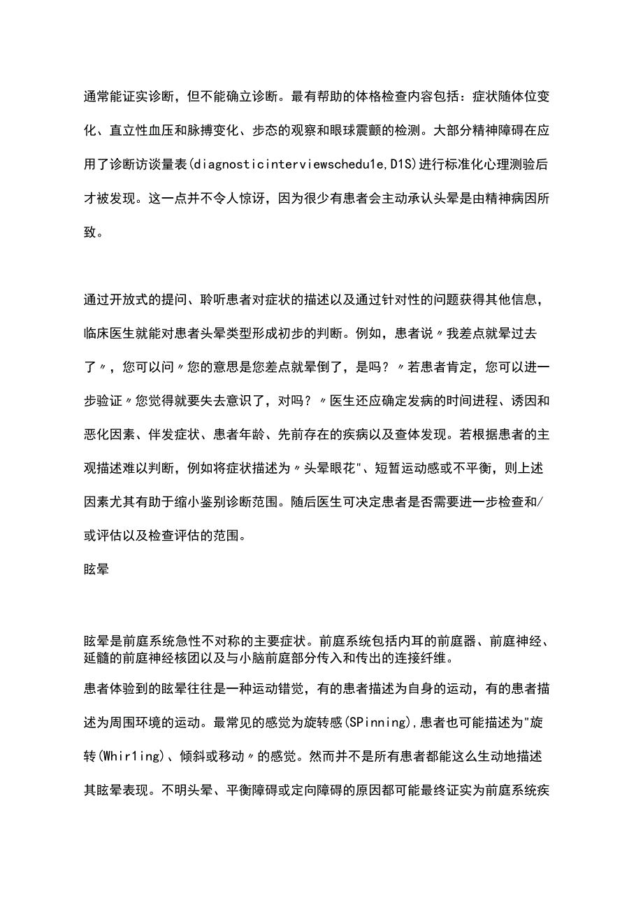 2023头晕患者的诊断方法.docx_第2页