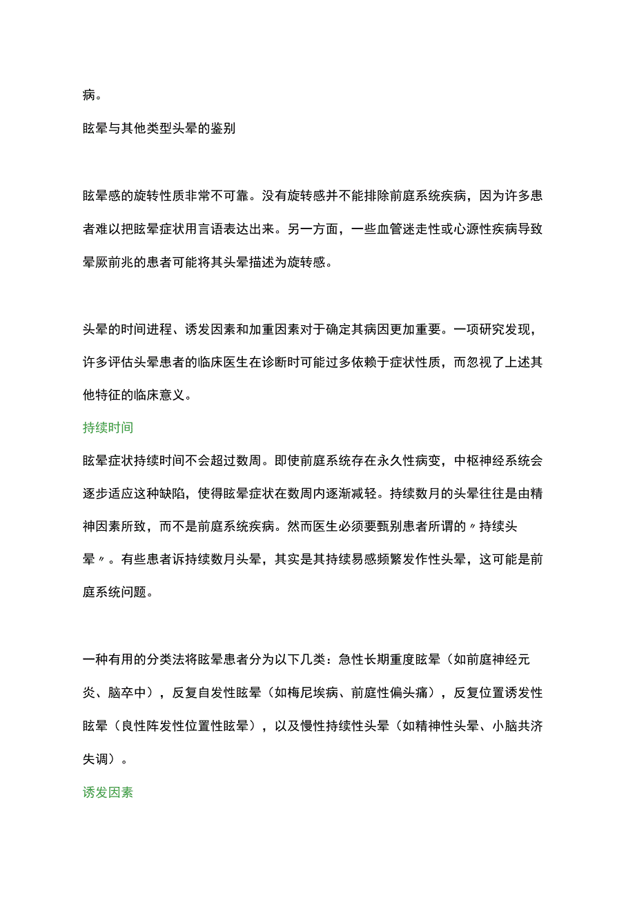 2023头晕患者的诊断方法.docx_第3页