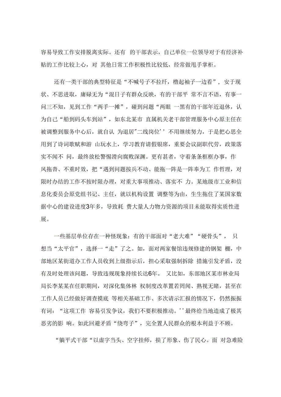 躺平式干部专项整治党课讲稿.docx_第2页